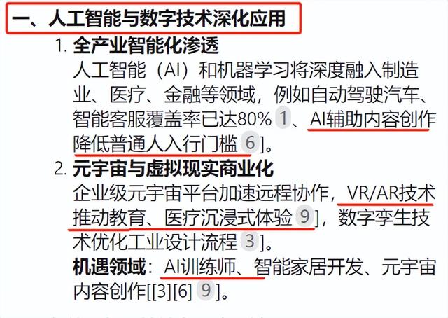 deepseek预测“未来社会发展的5大风口”，抓住一个直接起飞