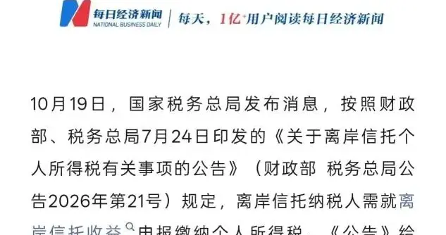 富豪避税好日子到头了！离岸信托被穿透征税，信息差红利彻底清零