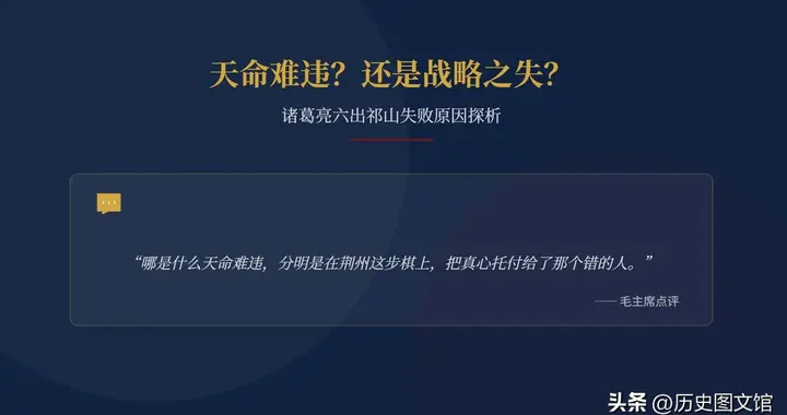 诸葛亮六出祁山，为何最终功败垂成？真的如后人感叹的天命难违？