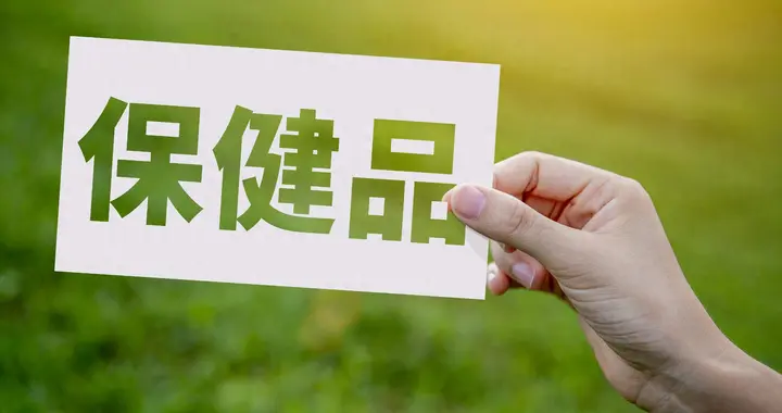广东实施新规：老年人买保健品支持“7天无理由退货”；官方最新提醒