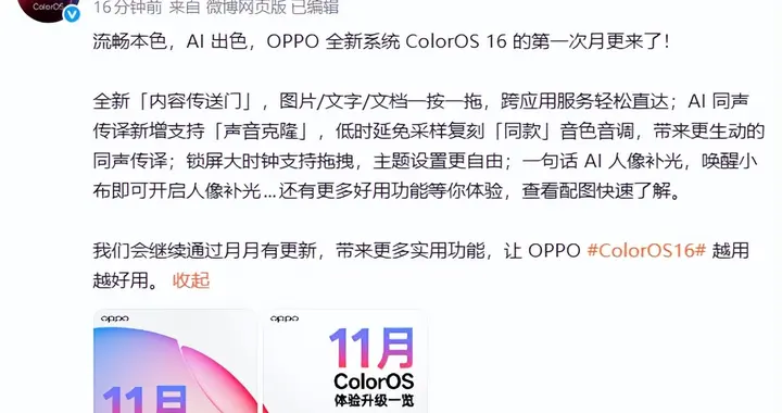 从X3到X9六代旗舰全更新！ColorOS用23次月更卷哭友商
