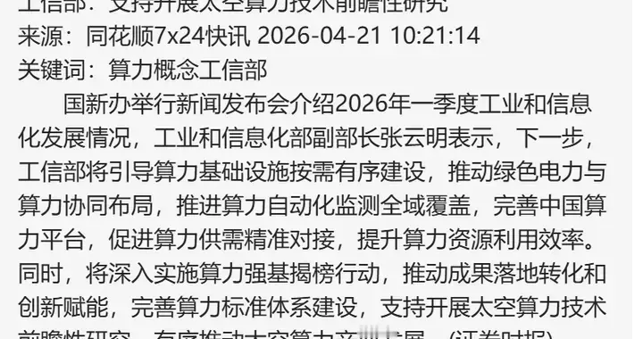 太空算力来了，这些公司可能成为市场核心。