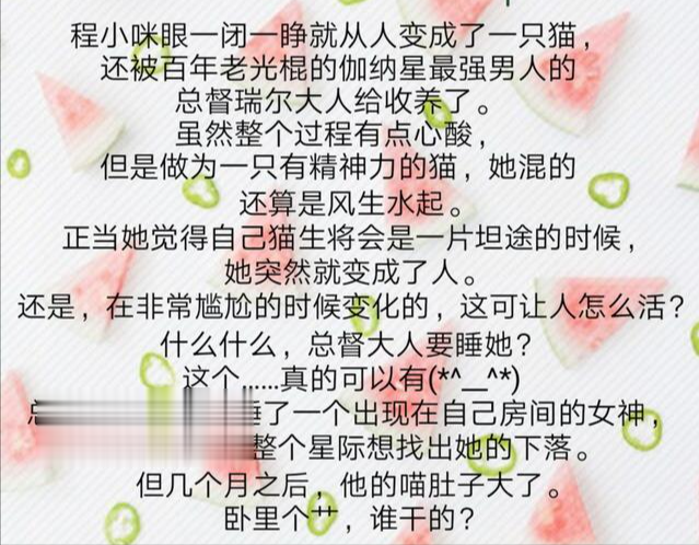 穿越星际科幻宠文：《总督大人你的喵呢》