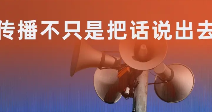 传播的六个视角