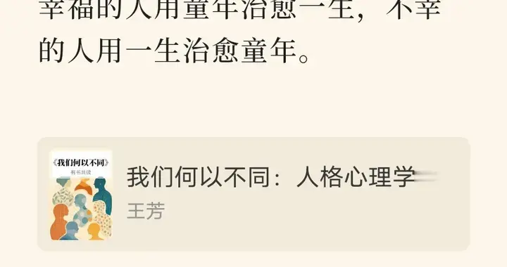 我们的人格，究竟被什么所塑造？