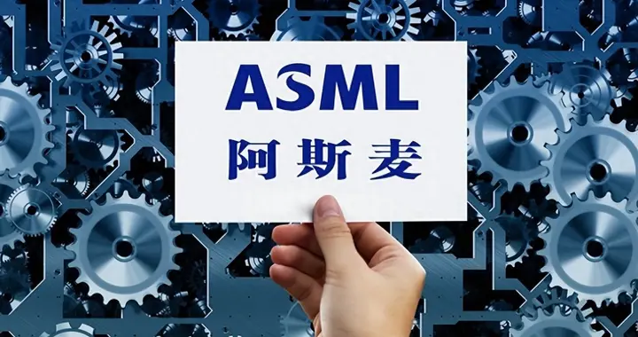 ASML不装了：只有落后10年的光刻机，才卖给中国，打压是必须的
