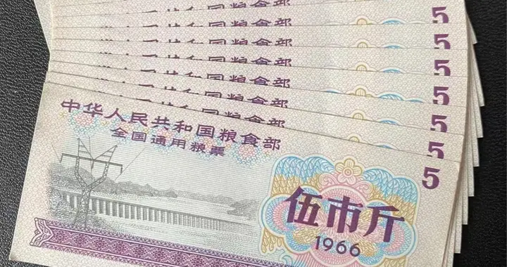 家里翻出的1966年粮票，有人出价35万，谁家还有？