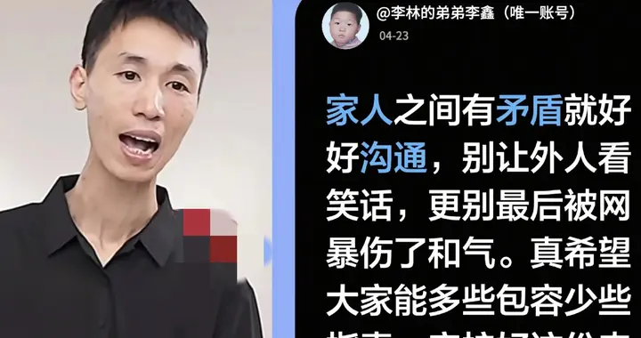 李鑫劝李林不要让外人看笑话 养家姐曝光1账号 疑养家邻居为其证明