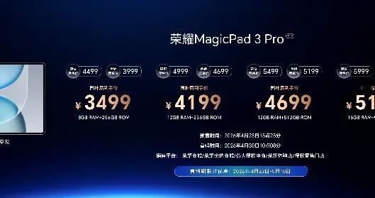 3499元起！荣耀MagicPad3 Pro 12.3正式发布，全球最...
