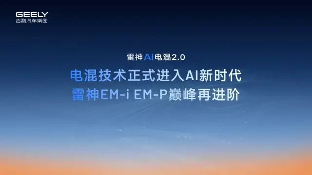 电混进入Al时代！实测馈电油耗2.49升，雷神AI电混2.0强