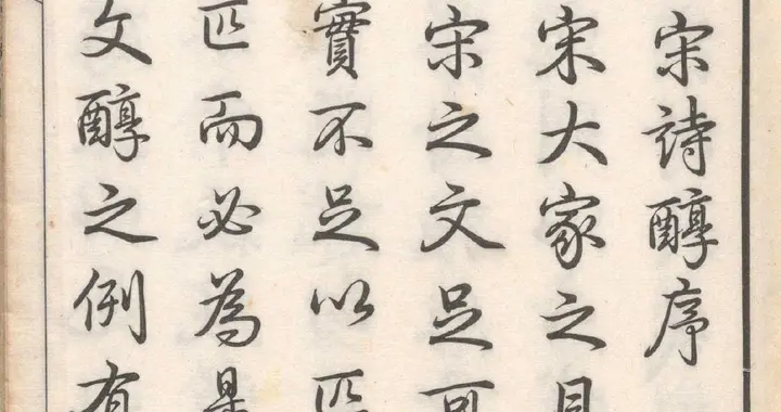 《御选唐宋诗醇》由清高宗乾隆帝敕编，诗前有每位诗人小传。