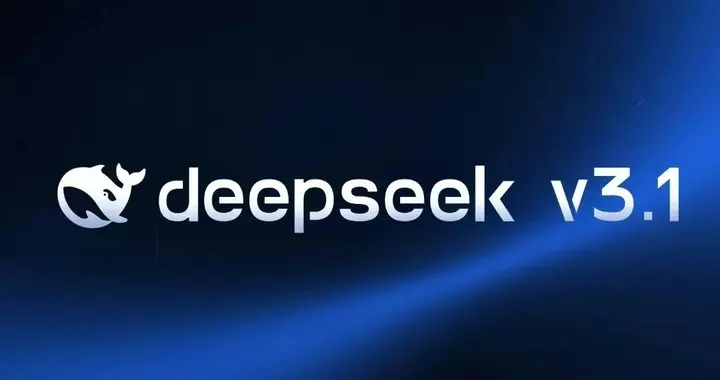 DeepSeek-V3.1上线，API接入快人一步