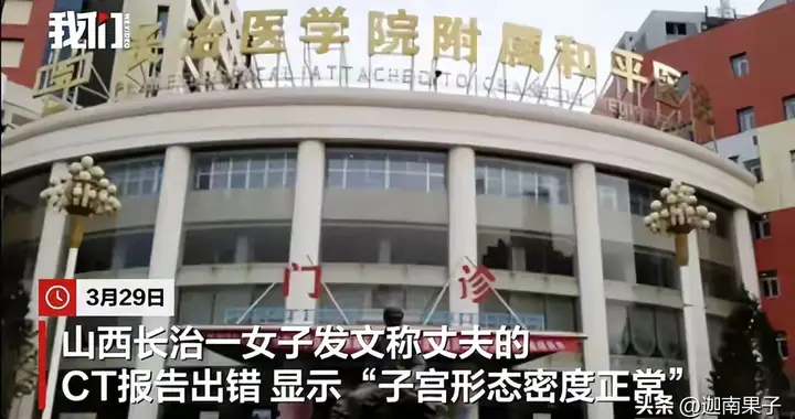 太荒诞了，妻子发现丈夫检查报告有“子宫”