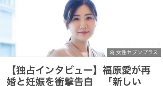曝37岁福原爱近况！即将诞下3胎，二婚老公公开，自称现在很幸福