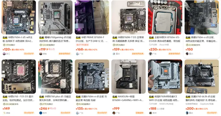 B760 D5版跌穿120元，D4却死守300+！主板"内存决定身价"魔幻现形