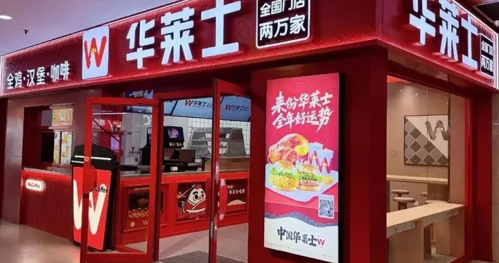 华莱士紧急退市：万店巨头告别资本市场，不是倒闭而是战略转身