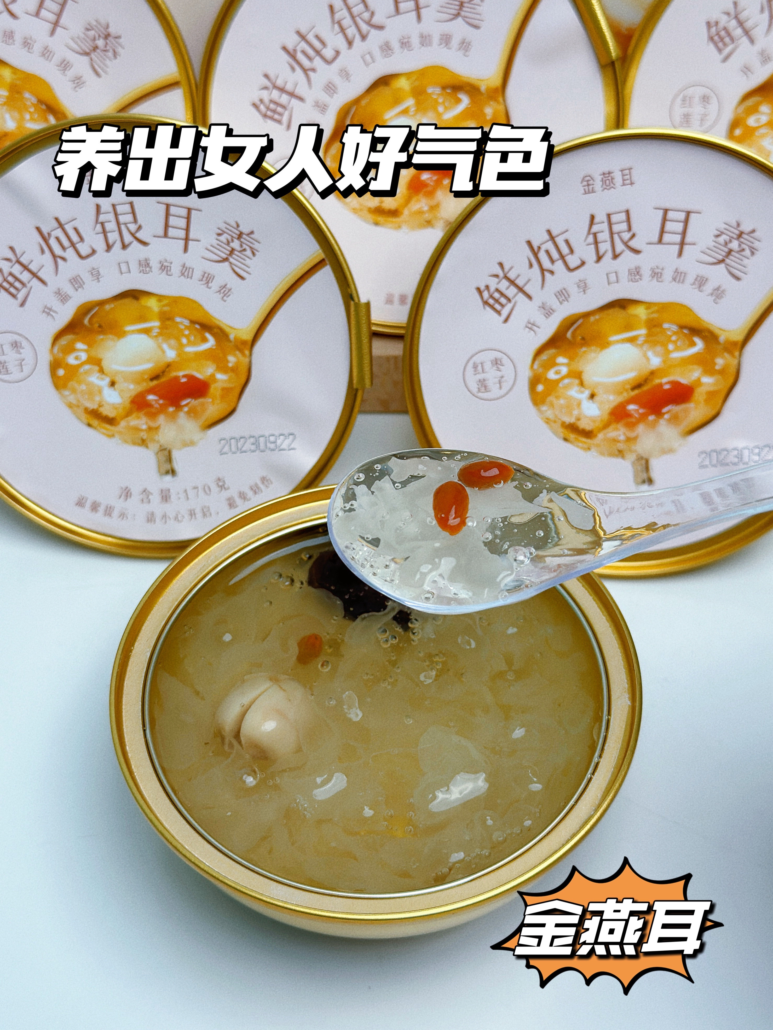 金燕耳鲜炖银耳羹｜养出女人好气色