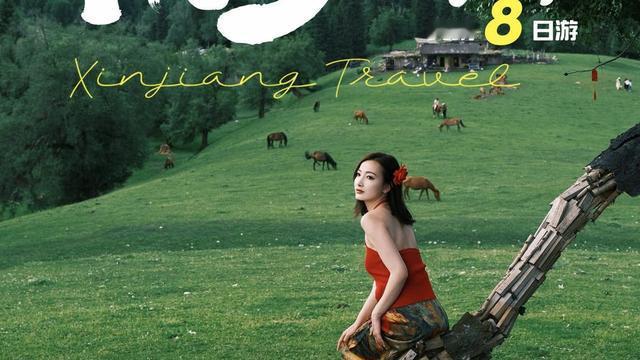 三哥说旅行：🌿向往伊犁8日商务舱 新疆