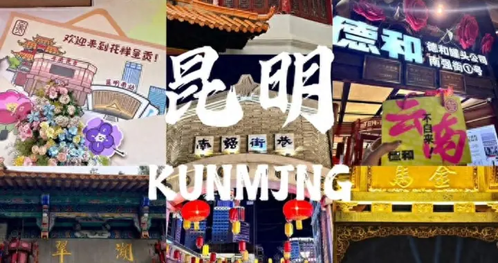 我是天水人，一家人来了趟云南昆明，不得不说比网上评价的还要好