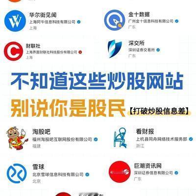 财经木头婉：股民必备！11个炒股信息网站