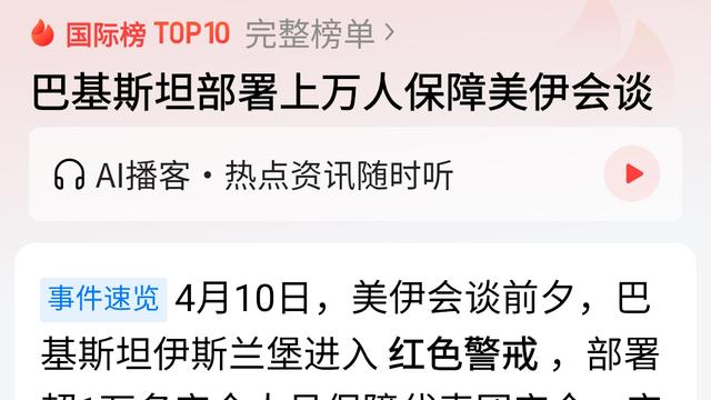 金桔：巴基斯坦为了美伊会谈，严阵以待，也