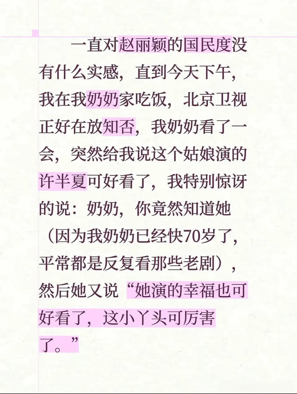 路人对赵丽颖的国民度有了实感。抖人夸起赵丽颖，毫不犹豫哈哈哈哈哈哈