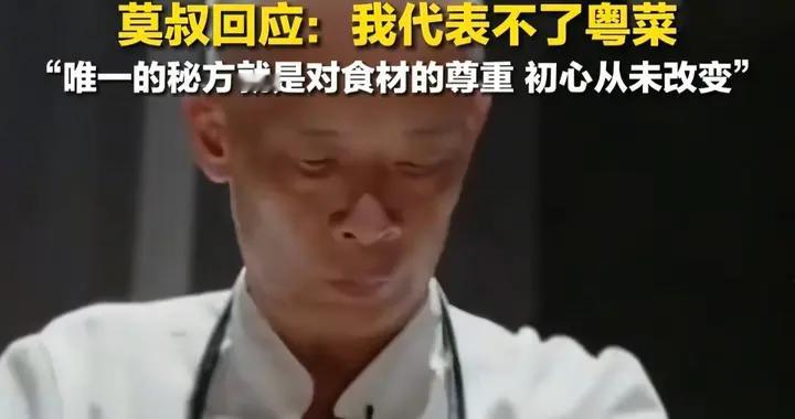 被淘汰不丢人，老莫说我就是去散散心的。