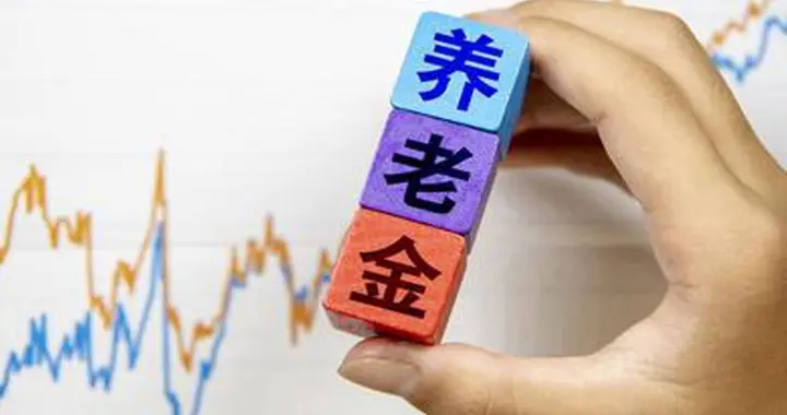 2026年养老金有望继续调整，根据调整公式，这几类人有福了！