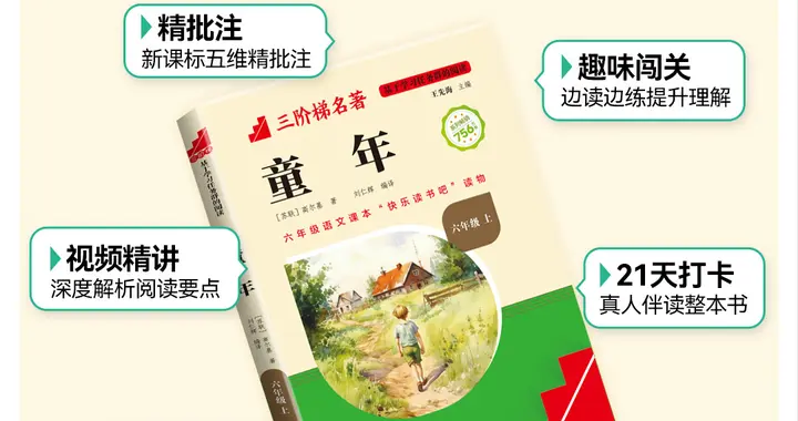 从“积累”到“思辨”：给孩子的读书指南——以《朝花夕拾》为例