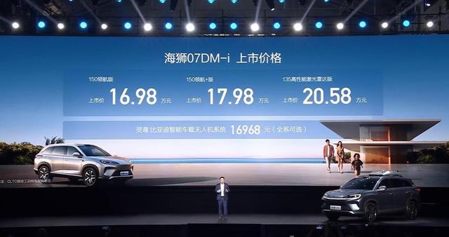 比唐DM-i更懂年轻人，海狮07DM-i售16.98万起，配双动力、云辇-C