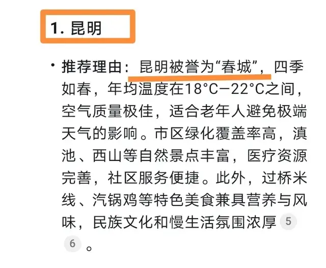 Deepseek强烈推荐！中国这十座城市适合养生养老，山东两地上榜！