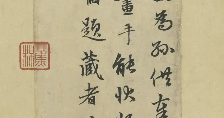 赵孟頫 题跋《易元吉猴猫图》