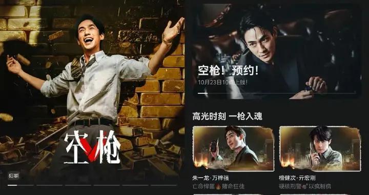 《空枪》上线华为视频！AI加持观影体验，追剧主打“不烧心”！