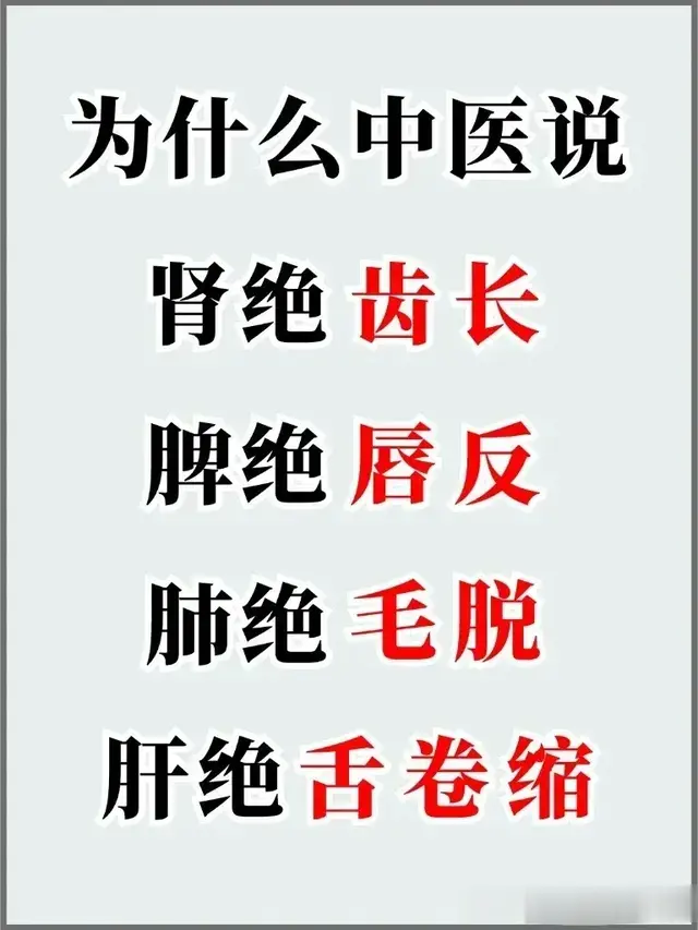 揭秘中医古训：五脏绝症信号，你真的了解吗？