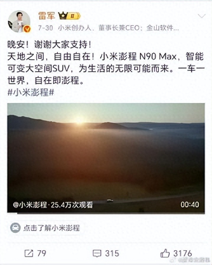 雷军发布会结束一句晚安被批刻意营销，小米高管仅发两字从容回怼