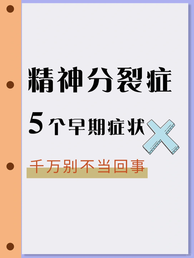 精神分裂症5个早期症状，千万别不当回事！