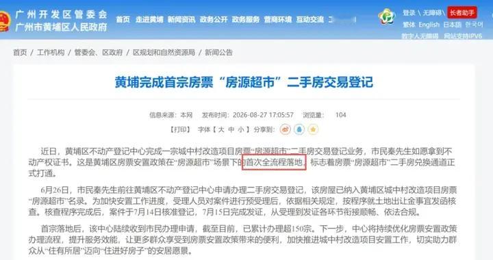 房票可以买二手房，黄埔已经走通了！