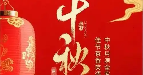 月照征程：左宗棠五段中秋岁月里的家国情怀