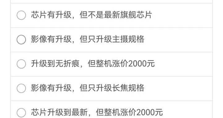 常规升级涨1000元，大升级涨2000元 华为Pura X2迭代小阔折官方调研