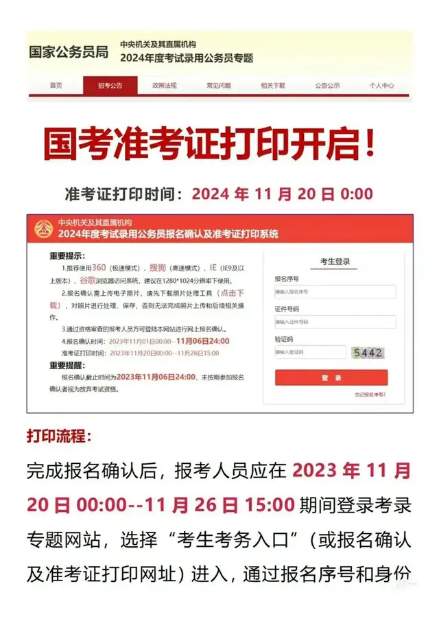 国考今日开始打印准考证