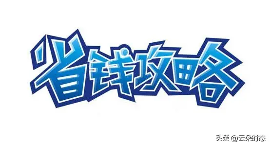 夏天空调开整晚？这样用电，一夏天省出几百块