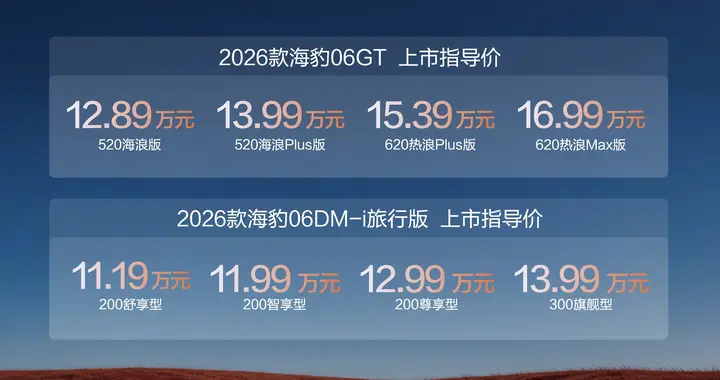 2026款海豹06GT、海豹06DM-i旅行版双车齐发