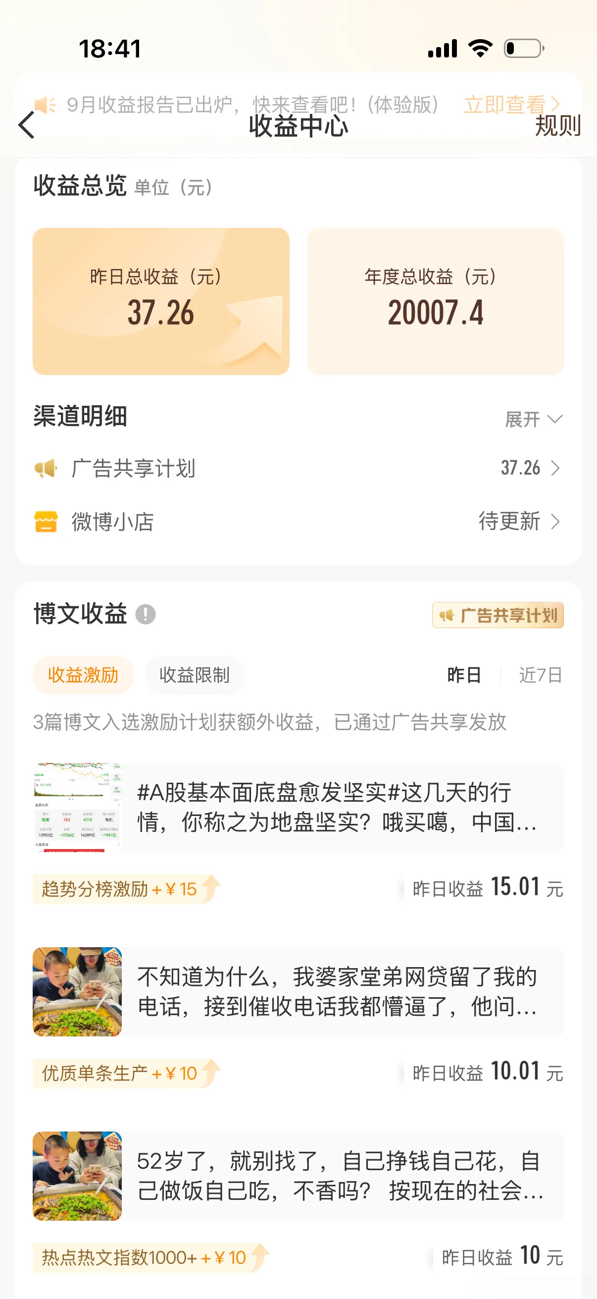 虽然要掉金了，阅读量天天折磨我，还是爱微博，毕竟今年收益已经突破2个W了✌️