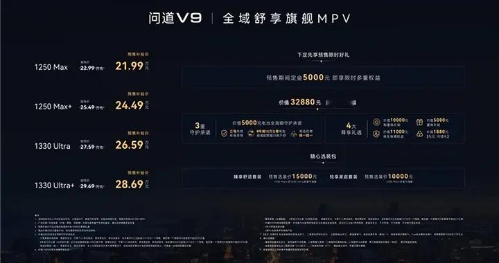 问道V9已开启预售，一台懂家用的MPV正式登场