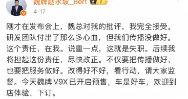 魏建军痛批魏牌营销“没调性”！CEO当场致歉：责任在我，看行动