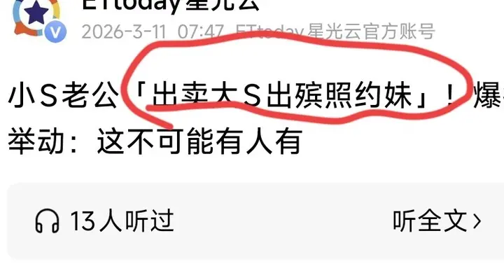 台媒爆许雅钧用大s出殡照片约会年轻妹子，对方让人千万不要传出