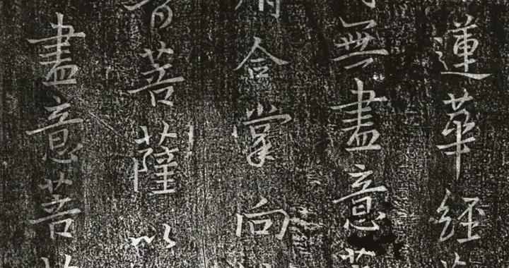 琅玡王氏后人王珣集成，《法华经》的一个章节作品欣赏。