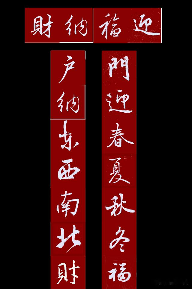 2025蛇年行书春联7副，集羲之、文征明等名家书法，建议收藏练习