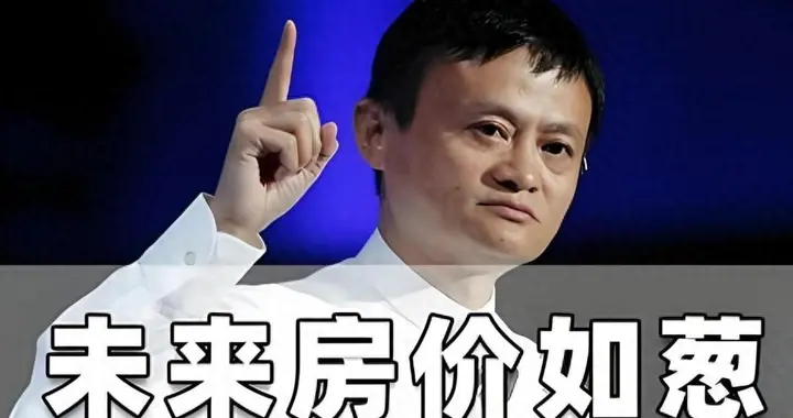 马云预言成真？2026年，手握存款的人，或将面临三大挑战
