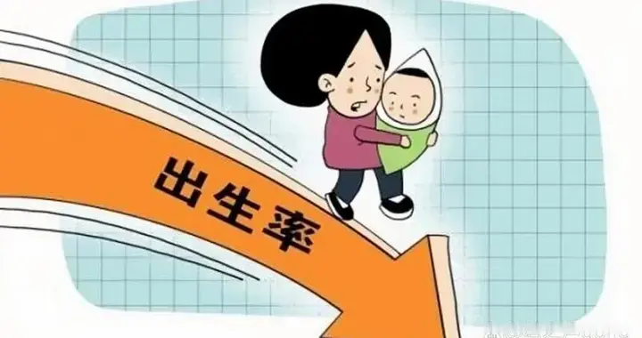 研究：生育率下降未必经济会放缓